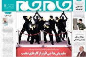 جلد دوم روزنامه جام جم، ۳ خرداد ماه ۱۴۰۱ (عکس و پی دی اف)