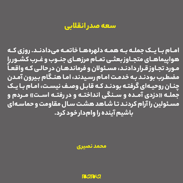 عکس | مروری بر نقش امام خمینی (ره)  در دفاع مقدس