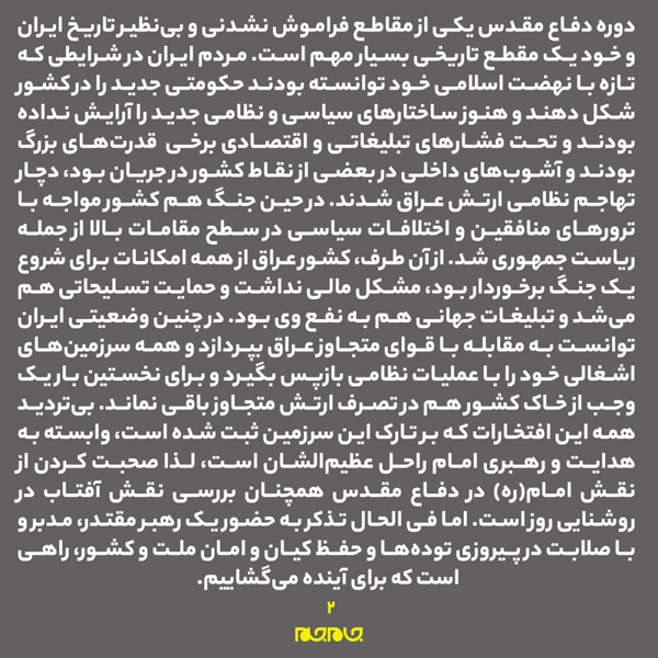 عکس | مروری بر نقش امام خمینی (ره)  در دفاع مقدس