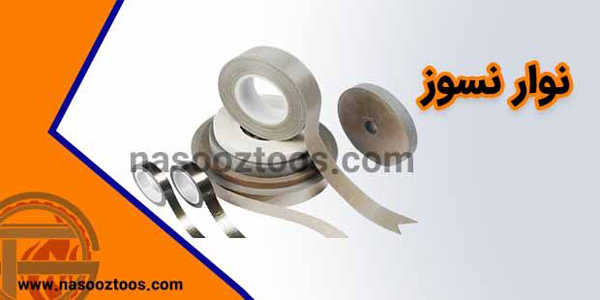 بررسی کامل نخ و نوار و پارچه های نسوز + ویدیو تست آتش در نسوز طوس