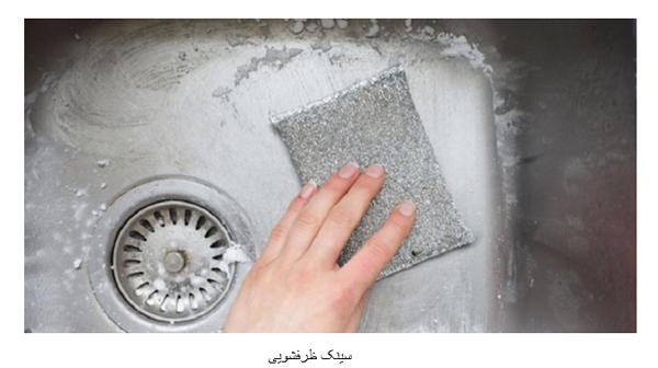 چطور سینک ظرفشویی مان را مانند روز اول نگهداری کنیم؟