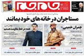 صفحه نخست روزنامه‌های سه‌شنبه ۳۱ خرداد ۱۴۰۱