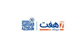در آستانه برگزاری جام جهانی فوتبال ، سردار آزمون  به عنوان سفیر فروشگاه‌های زنجیره‌ای هفت معرفی گردید