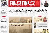 صفحه نخست روزنامه جام جم، چهارم خرداد (عکس و پی دی اف)
