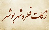 مقدار زکات فطریه