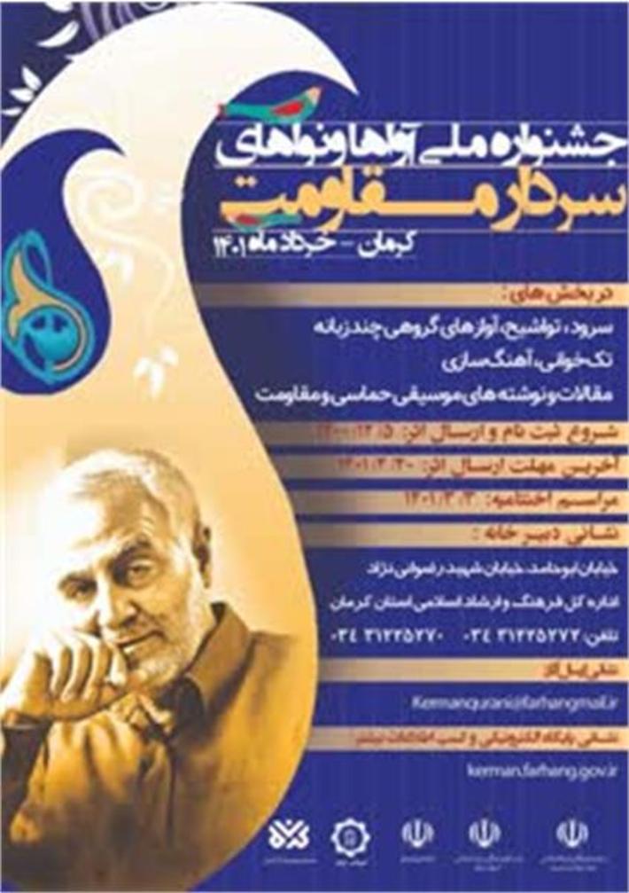 گروه موسیقی محلی مقامی آلاله کاشمر در جشنواره ملی آواها و نواهای سردار مقاومت در کرمان نقش آفرینی خواهد کرد