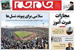 صفحه نخست روزنامه‌های شنبه  ۷ خرداد ۱۴۰۱