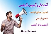 کلاس آیلتس از تعیین سطح تا آزمون ماک آیلتس