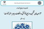 طرح های پژوهشی در حوزه آزمون های تشخیصی و ارزیابی توانبخشی در اختلالات مربوط به مغز و شناخت حمایت می شوند