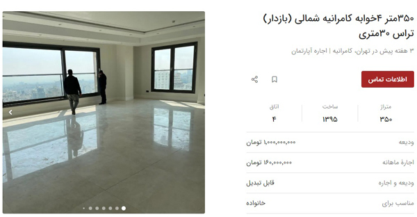 ‌خوش‌نشینان لاکچری‌ | ۲میلیارد رهن، ۴۰۰میلیون تومان اجاره  