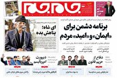 صفحه نخست روزنامه‌های چهارشنبه ۱ تیر ۱۴۰۱