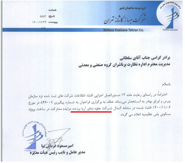 علامت سوال بزرگ درباره واگذاری پروژه‌های ساختمانی «بهساز کاشانه» / ماجرای شرکتی که با پروانه منقضی برنده مزایده شد!+اسناد