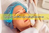 5 نکته مهم که قبل از خرید دستگاه لیزر الکساندرایت باید بدانید