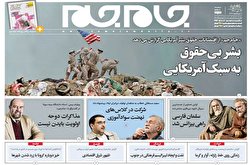 صفحه نخست روزنامه‌های یکشنبه ۱۲ تیر ۱۴۰۱