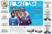 صفحه نخست روزنامه‌های دوشنبه ۱۳ تیر ۱۴۰۱