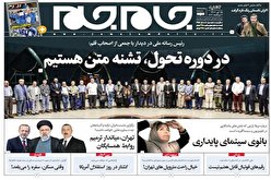 صفحه نخست روزنامه‌های چهارشنبه ۱۵ تیر ۱۴۰۱