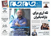 صفحه نخست روزنامه‌های پنجشنبه ۱۶ تیر ۱۴۰۱