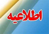 اطلاعیه شرکت آب و فاضلاب استان ایلام