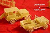 زر ماکارون 2 میلیارد یورو هزینه از فروش ماکارونی را در صنعت خودرو استفاده می کند!