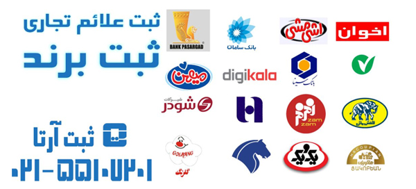 ثبت شرکت و برند تجاری ثبت شرکت و برند تجاری