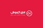 برگزاری مجمع عمومی عادی سالیانه شرکت فروشگاه های زنجیره ای افق کوروش