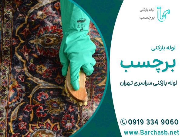 قیمت لوله بازکنی شمال تهران در چه فصولی بیشتر است؟