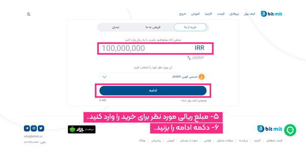 ارز جسمی کوین (JASMY) در پلتفرم معاملاتی بیت میت لیست شد ارز جسمی کوین (JASMY) در پلتفرم معاملاتی بیت میت لیست شد