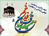 برگزاری 100 برنامه در دهه امامت و ولایت در شهر یزد