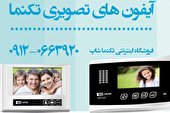 آیفون تصویری نسل جدید چه ویژگی هایی دارد؟ : تکنما شاپ