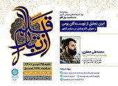 ویژه‌برنامه «از تبار قلم» در استان یزد برگزار می‌شود