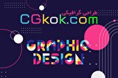 CGKOK بهشت طراحان گرافیک