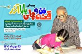 پویش کتابخوانی «من و قصه‌های بابا آذر» در یزد برگزار می‌شود