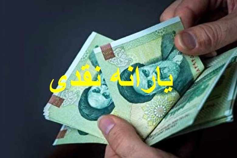 کلاهبرداری با یارانه نقدی | یارانه نقدی حسابتان را خالی نکند کلاهبرداری با یارانه نقدی | یارانه نقدی حسابتان را خالی نکند