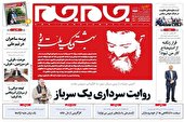 صفحه نخست روزنامه‌های سه‌شنبه ۷ تیر ۱۴۰۱
