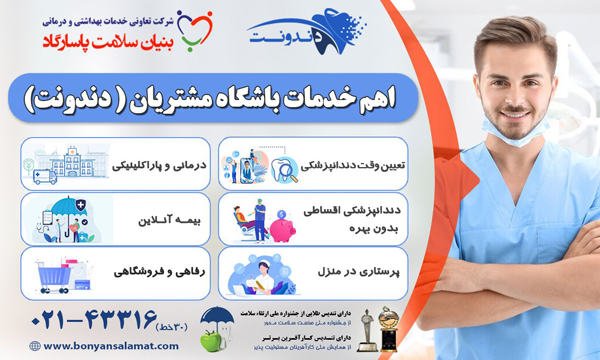 با دندونت دیگر نگران هزینه های گران دندانپرشکی نباشید!