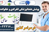 با دندونت دیگر نگران هزینه های گران دندانپرشکی نباشید!