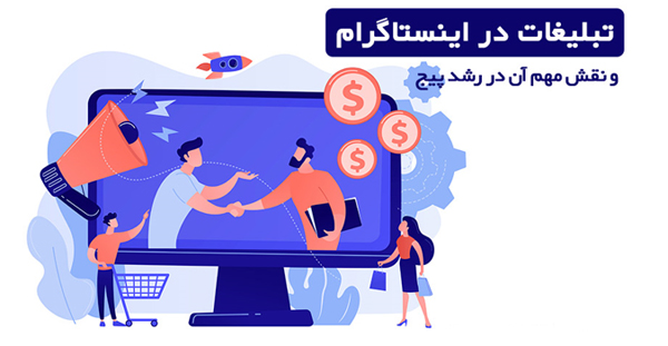 پشت پردۀ رشد عجیب برخی پیج های اینستاگرام