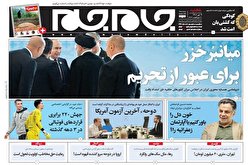 صفحه نخست روزنامه‌های پنج‌شنبه ۹ تیر ۱۴۰۱