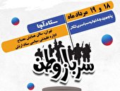 «سرباز وطن» به روی صحنه می رود