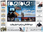 صفحه نخست روزنامه‌های سه‌شنبه ۱۱ مرداد ۱۴۰۱