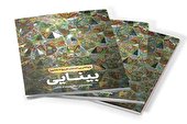 با والاترین اصحاب ِ تاریخ تا عاشورا