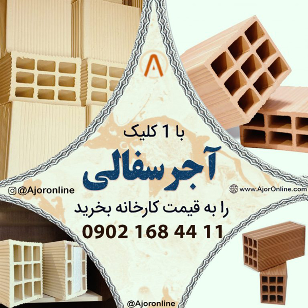 گرانی قیمت آجر سفالی نان ساختمان سازان را آجر کرد! نوسانات قیمت آجر تیغه