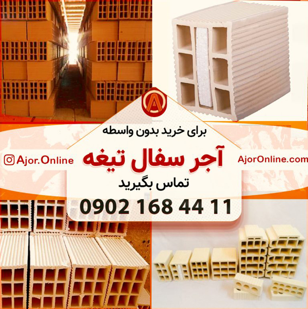 گرانی قیمت آجر سفالی نان ساختمان سازان را آجر کرد! مقایسه آجر سفالی فوم دار و ساده