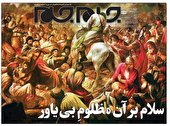 صفحه نخست روزنامه‌های پنجشنبه ۱۳ مرداد ۱۴۰۱