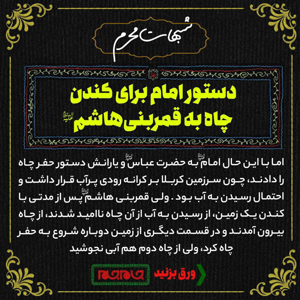 عکس | چرا امام حسین (ع) برای رفع عطش چاه نکند یا دعای باران نخواندند؟