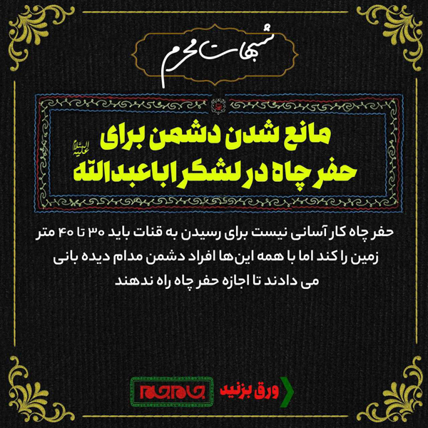 عکس | چرا امام حسین (ع) برای رفع عطش چاه نکند یا دعای باران نخواندند؟