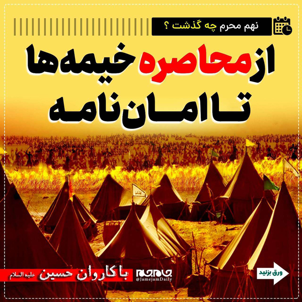 عکس | در نهم محرم سال ۶۱ چه گذشت؟! عکس | در نهم محرم سال ۶۱ چه گذشت؟!