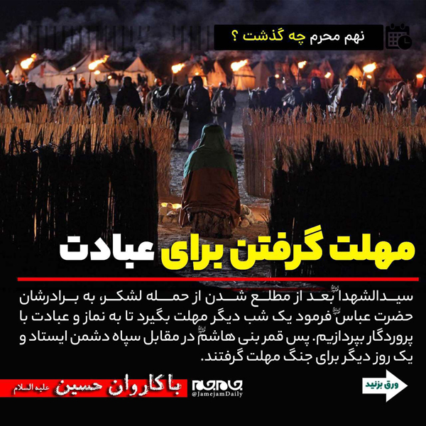 عکس | در نهم محرم سال ۶۱ چه گذشت؟! عکس | در نهم محرم سال ۶۱ چه گذشت؟!