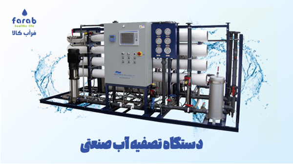 راهنمای خرید دستگاه تصفیه آب از فرآب کالا