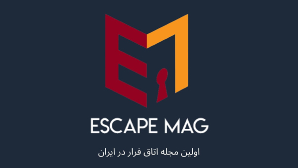 با اتاق فرار بیشتر اشنا شوید مجله اتاق فرار